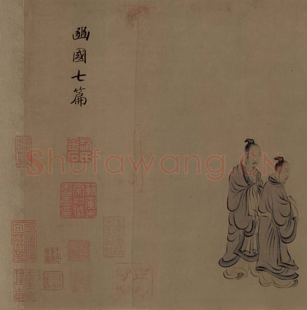 宋代 马和之《诗经豳风图》书画作品