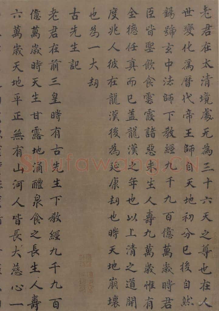 宋 王利用 写神老君别号事实图 书画作品