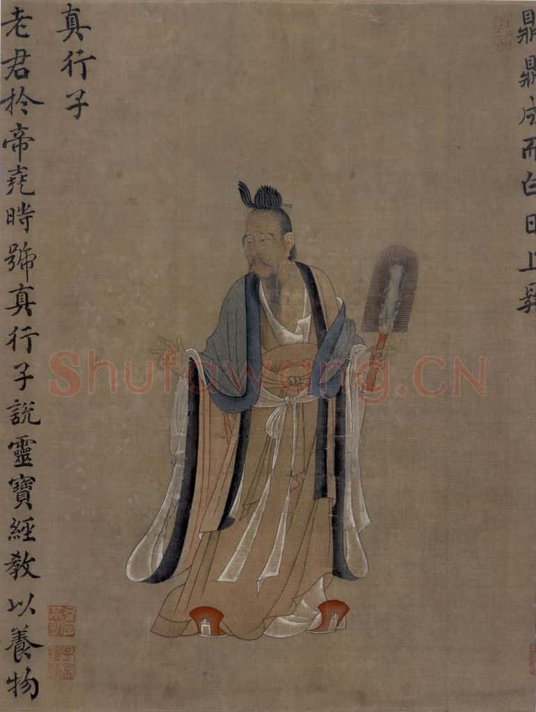 宋 王利用 写神老君别号事实图 书画作品