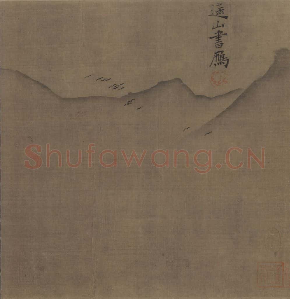 宋 夏珪 山水十二景 书画作品