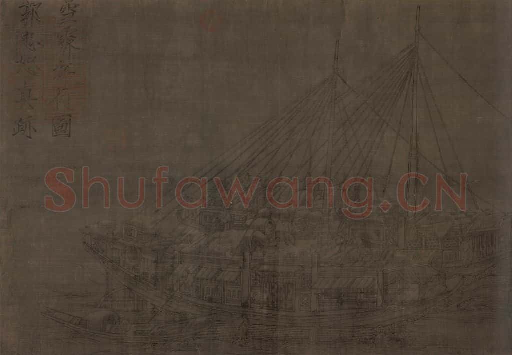 宋 佚名 仿郭忠恕雪霁江行图 书画作品