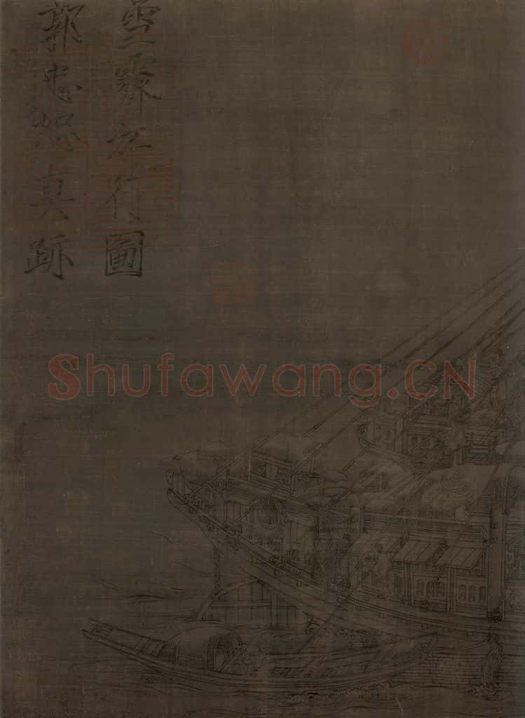 宋 佚名 仿郭忠恕雪霁江行图 书画作品