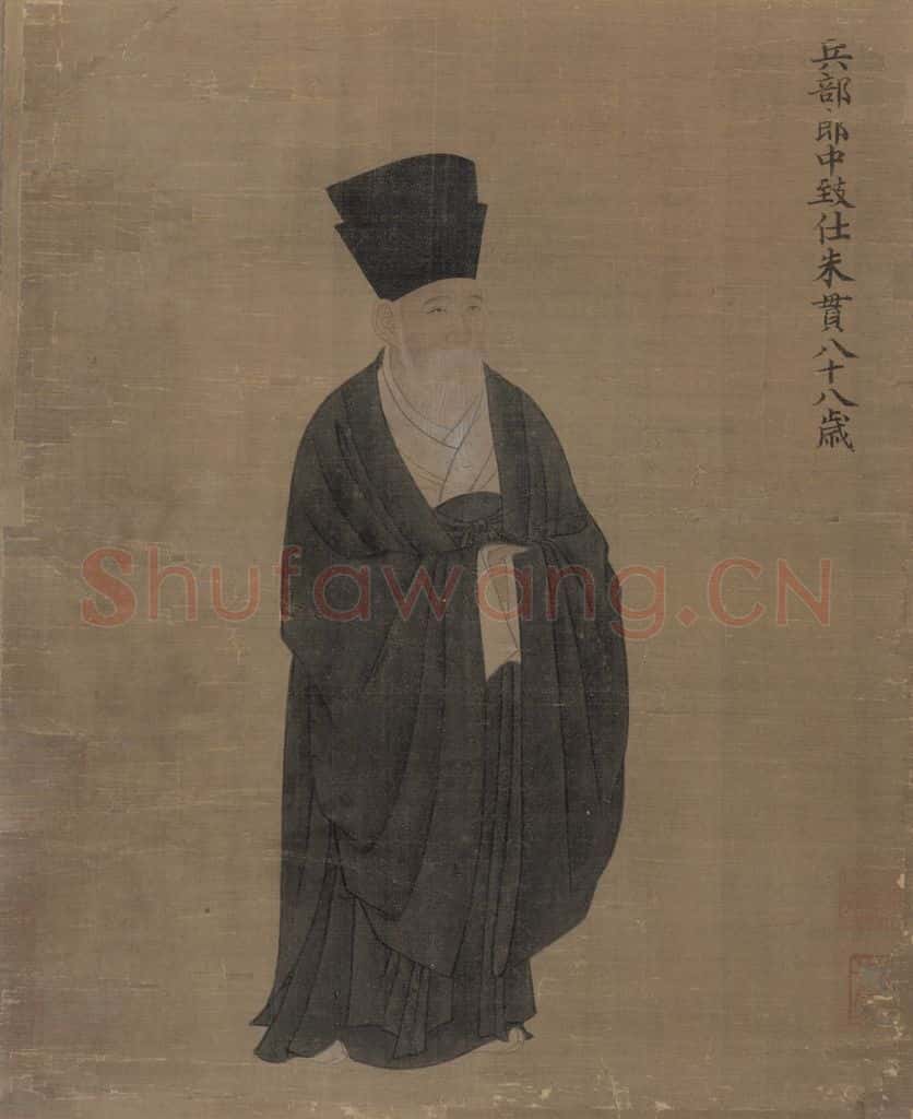 宋 佚名《睢阳五老图：朱贯像》书画作品
