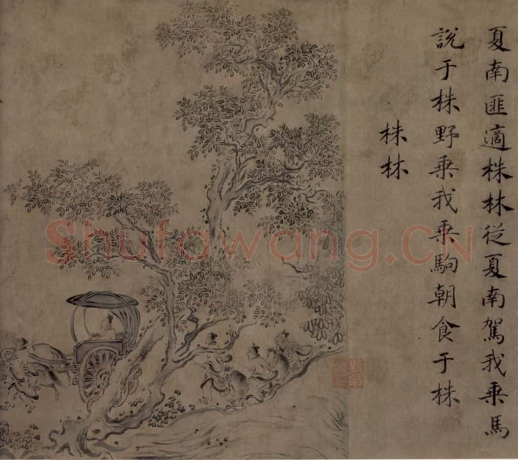 宋 马和之《陳风图》书画作品