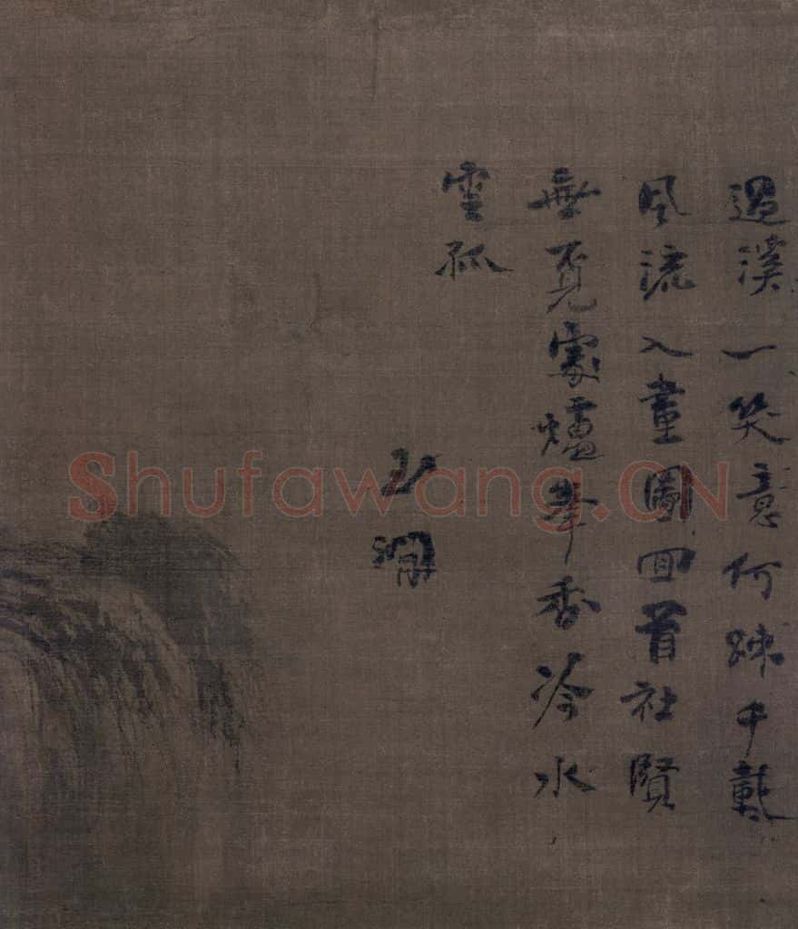 宋 玉涧《庐山图》书画作品
