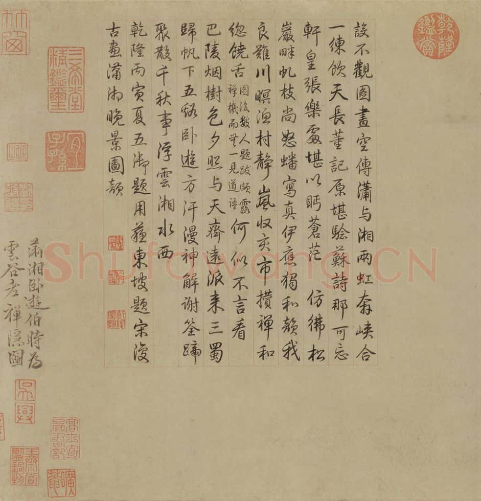 宋 李氏《潇湘卧游图》书画作品