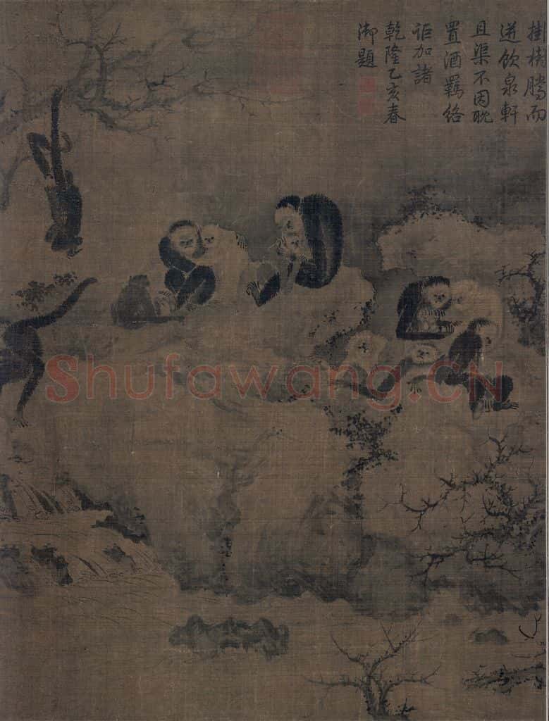 宋 易元吉（传）《聚猿图》书画作品