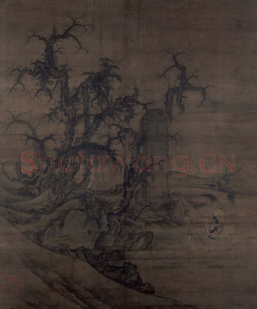 宋 李成《读碑窠石图》书画作品