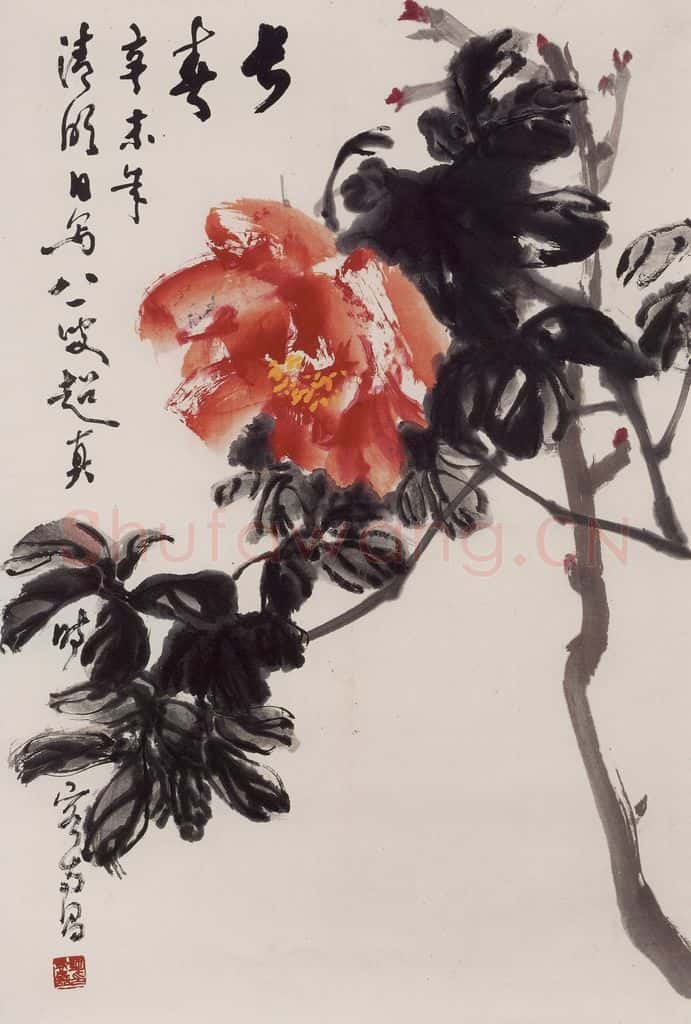 1991年 彭友善《长春》书画作品