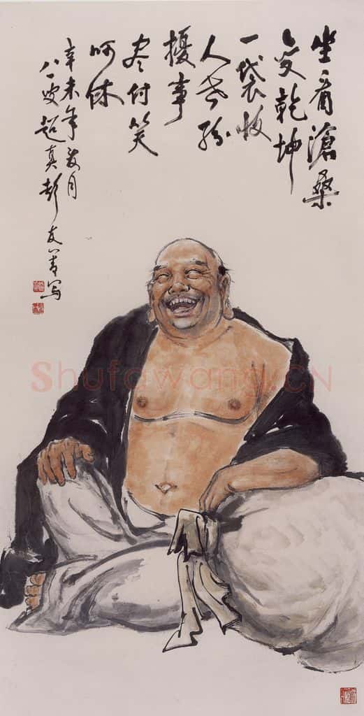 1991年 彭友善《布袋和尚》书画作品