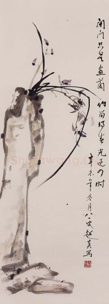 1991年 彭友善《春兰》书画作品
