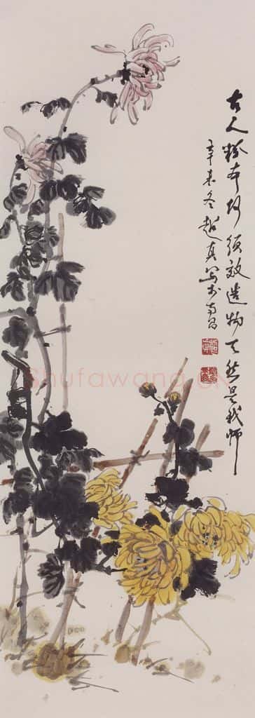 1991年 彭友善《秋菊》书画作品
