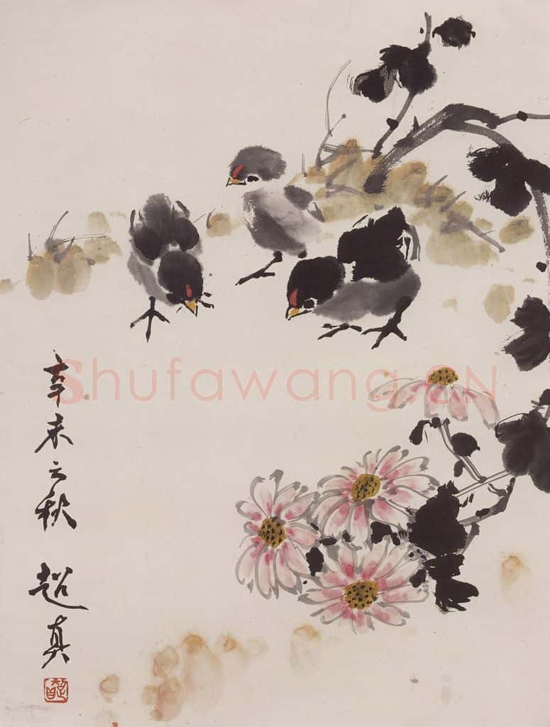 1991年 彭友善《雏鸡》书画作品