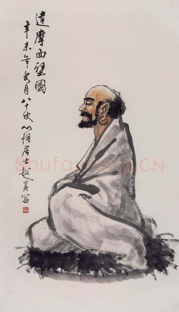 1991年 彭友善《达摩面壁》书画作品