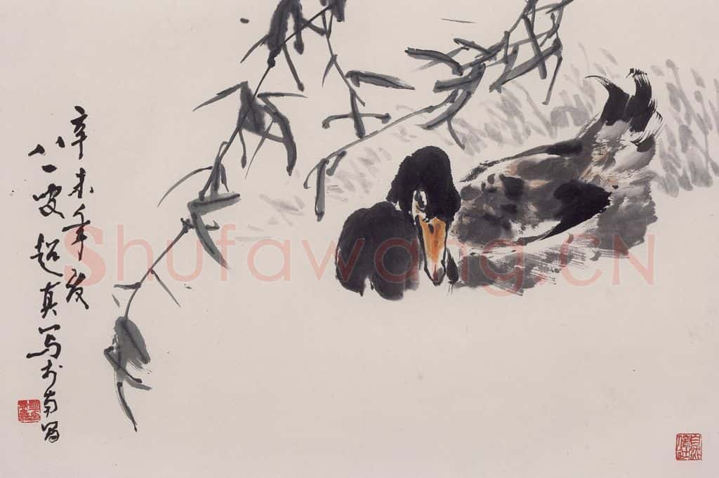 1991年 彭友善《柳鸭》书画作品