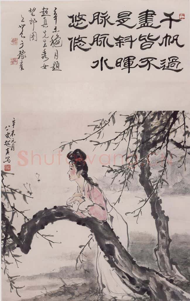 1991年 彭友善《仕女图》书画作品