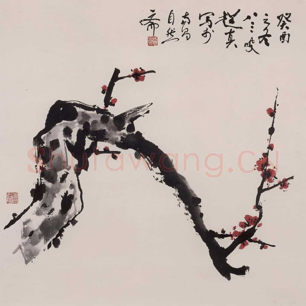 1993年 彭友善《梅》书画作品