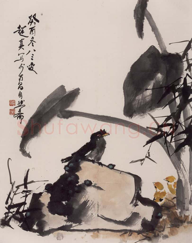 1993年 彭友善《芋鸡》书画作品