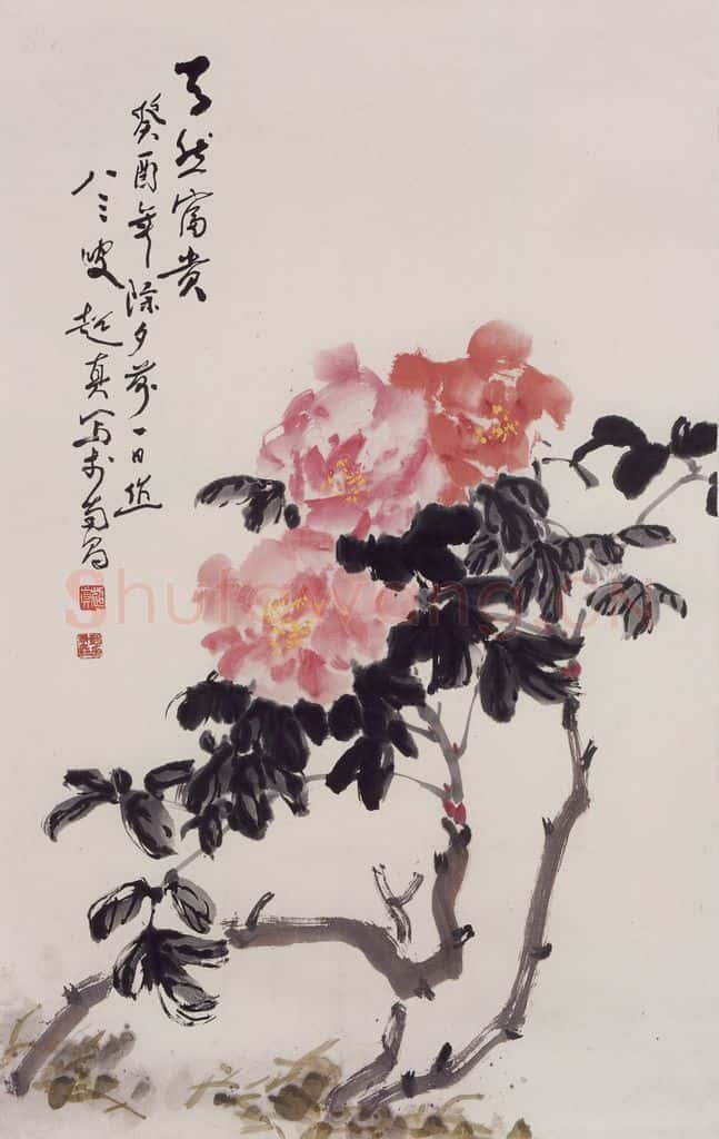 1993年 彭友善《天然富贵》书画作品