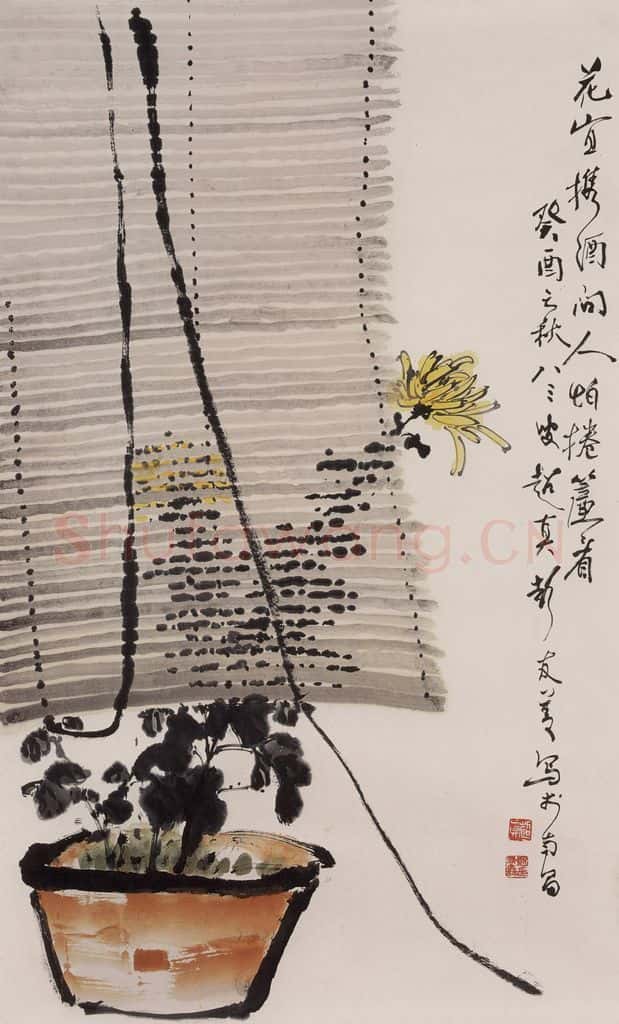 1993年 彭友善《花宜携酒问》书画作品