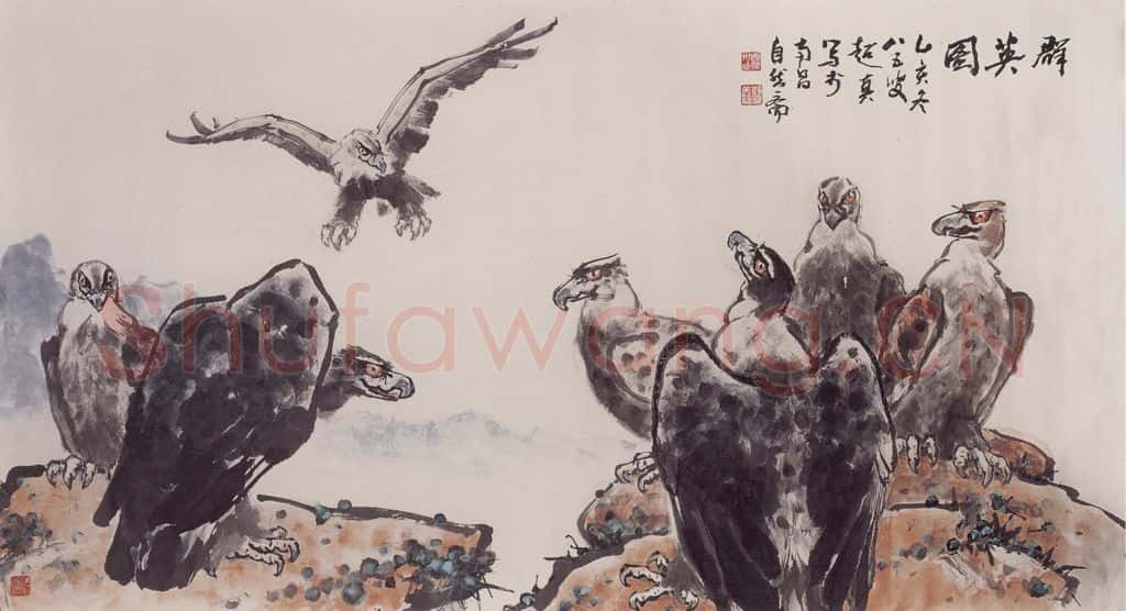 1995年 彭友善《群英图》书画作品