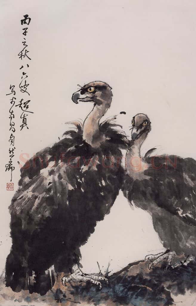 1996年 彭友善《双鹫》书画作品