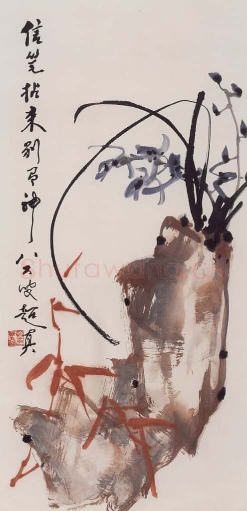 1996年 彭友善《信笔拈来》书画作品