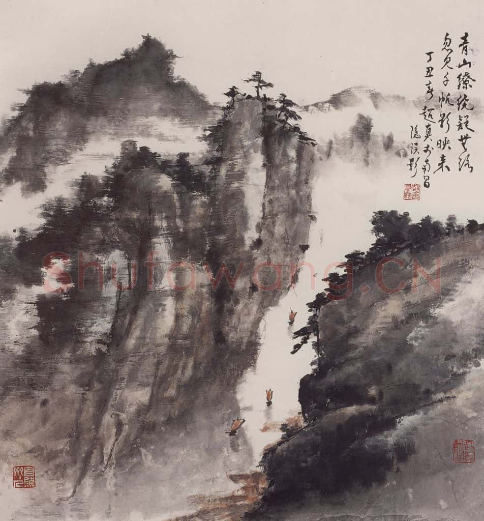 1997年 彭友善《山水》书画作品