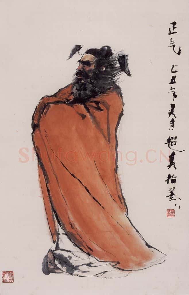 1985年 彭友善《正气》书画作品
