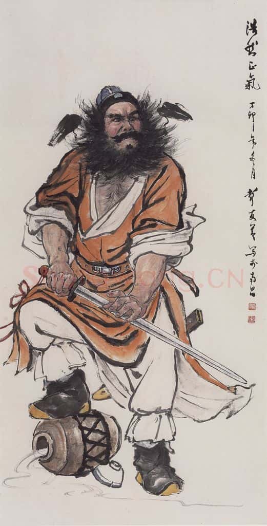 1987年 彭友善《浩然正气》书画作品