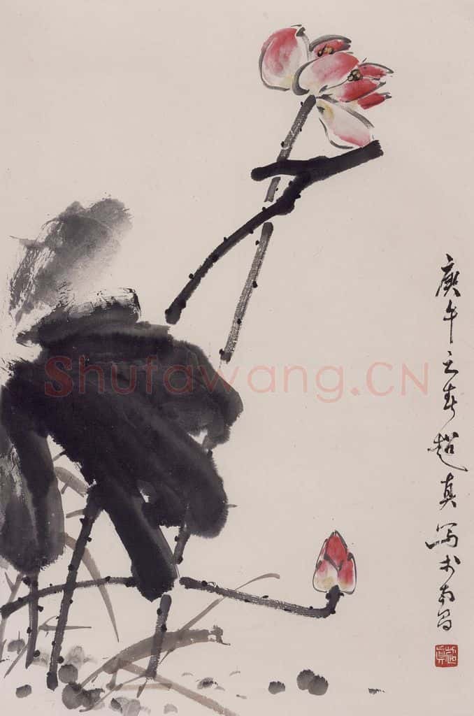 1990年 彭友善《荷》书画作品