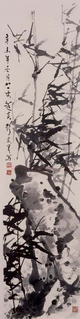 1991年 彭友善《竹石图》书画作品