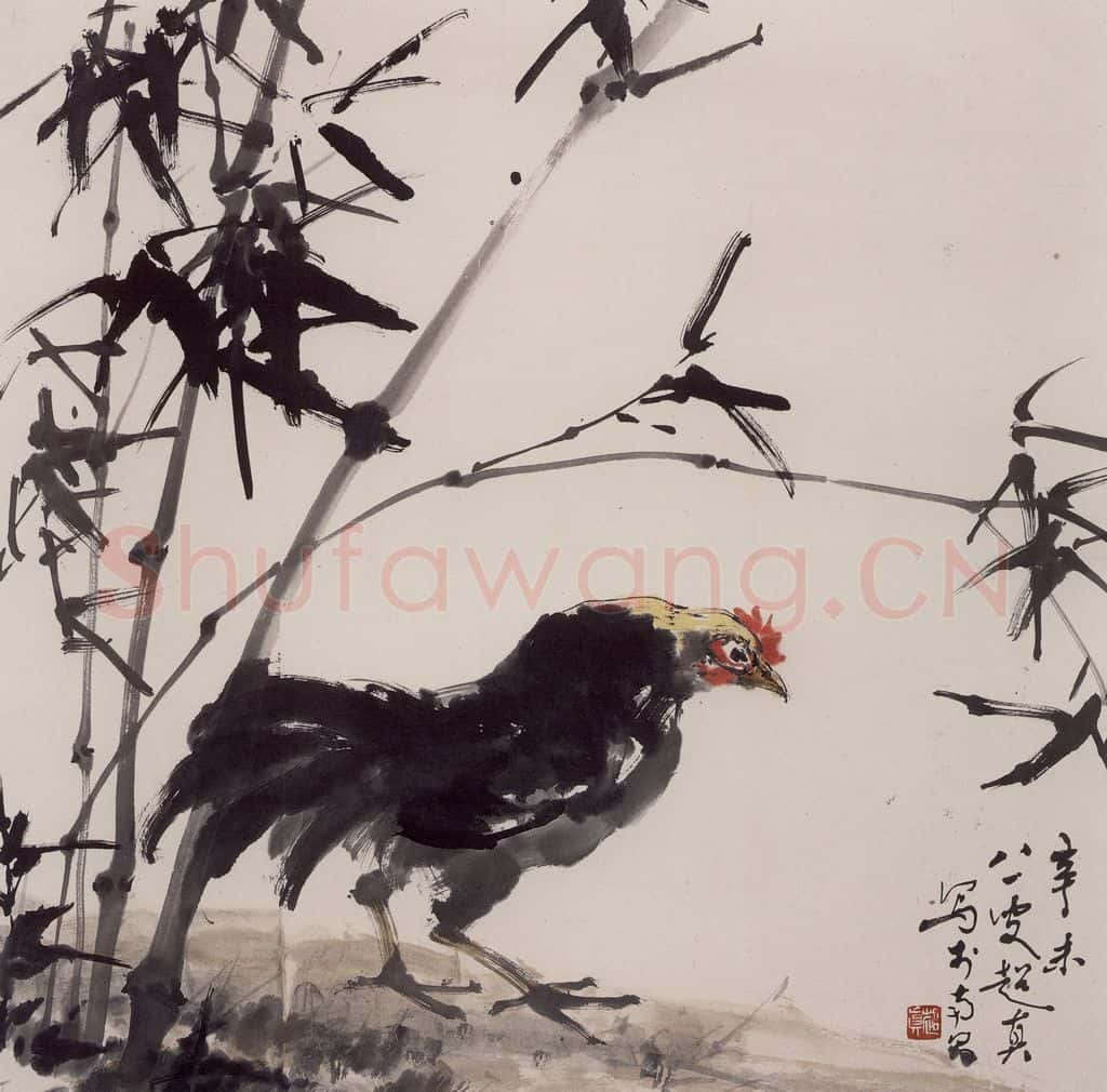 1991年 彭友善《竹鸡》书画作品