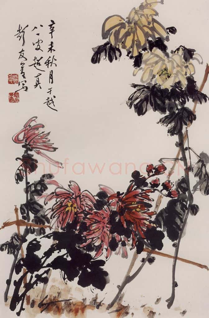 1991年 彭友善《菊》书画作品