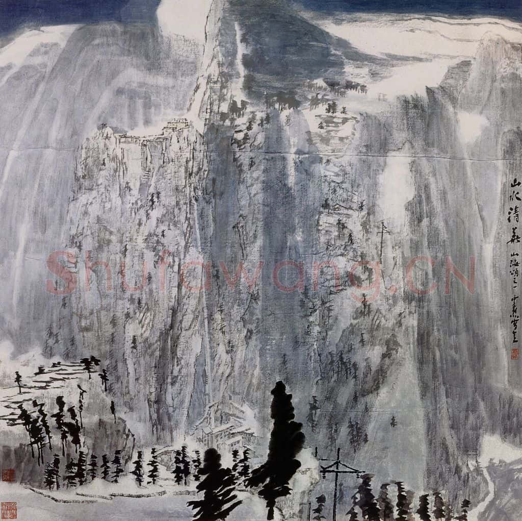 1984年 童中焘《山水清华》书画作品