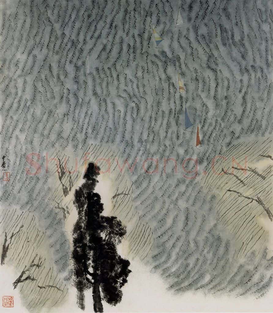 1992年 童中焘《清风千倾》书画作品