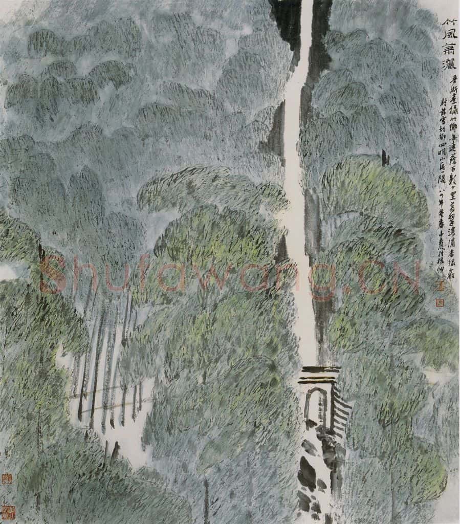 1984年 童中焘《竹风潇洒》书画作品