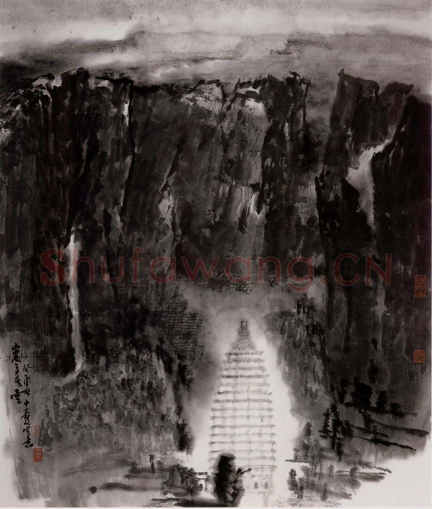 1993年 童中焘《嵩山暮云》书画作品
