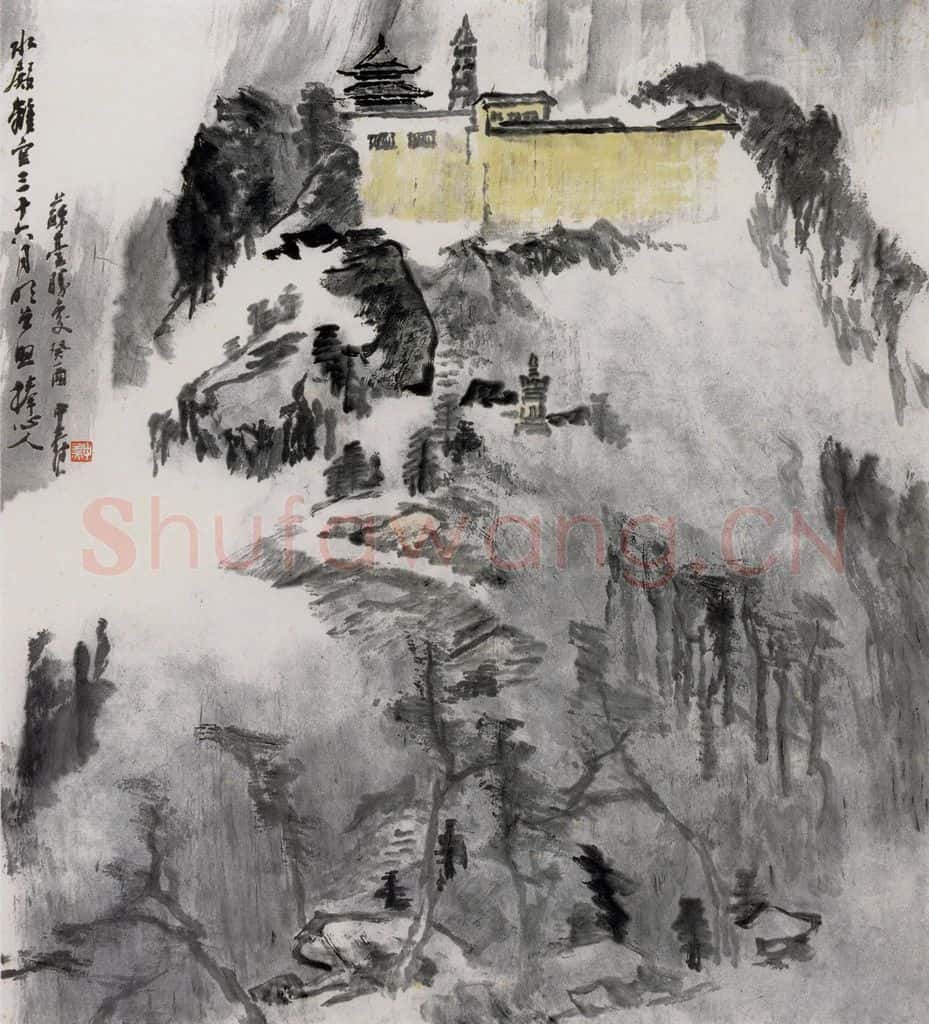 1993年 童中焘《灵岩晨钟》书画作品