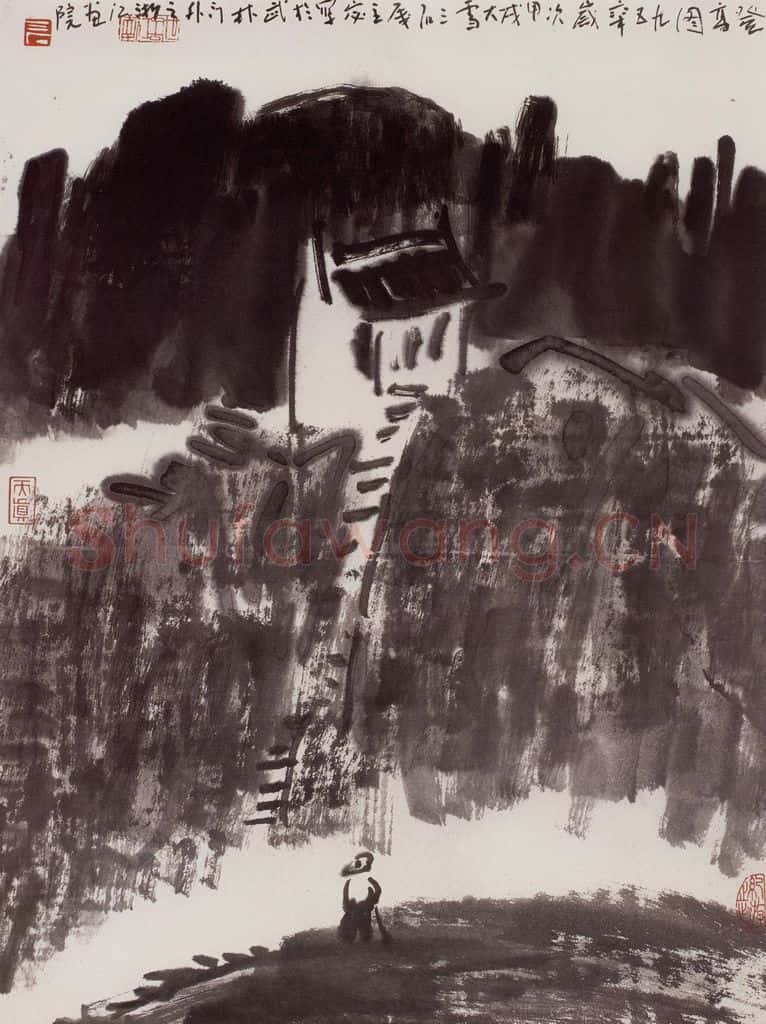 1994年 曾宓《登高图》书画作品