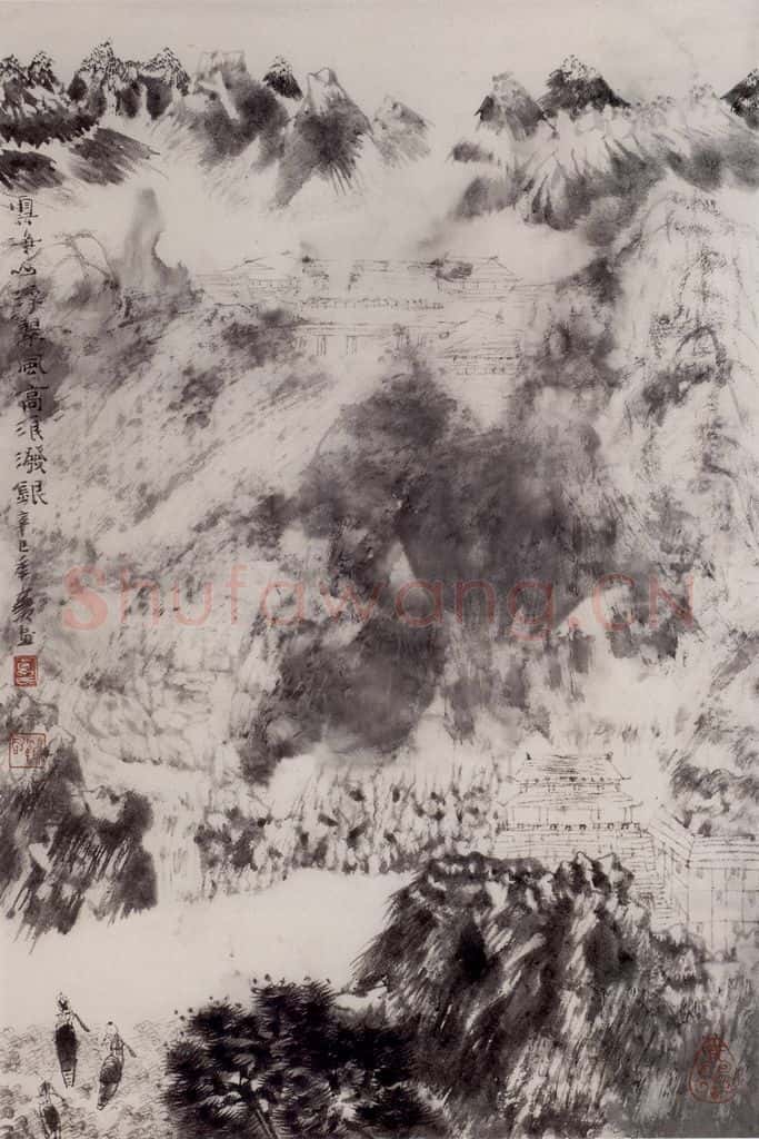 2001年 卓鹤君《云净山浮翠 高峰浪拔银》书画作品