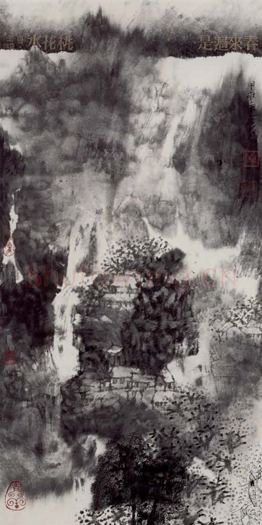 2004年 卓鹤君《春来遍是桃花水》书画作品