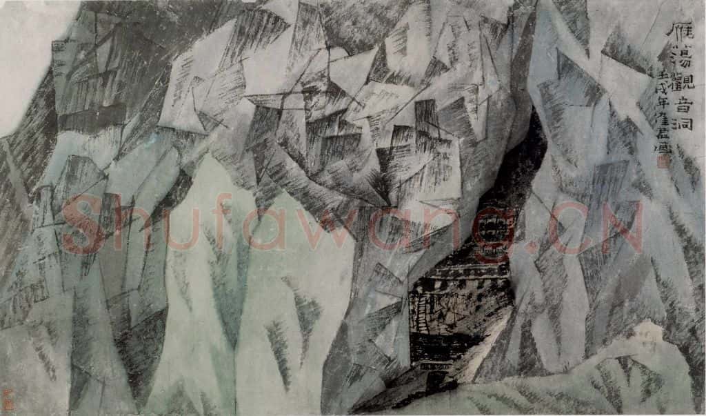 1982年 卓鹤君《雁荡观音洞》书画作品