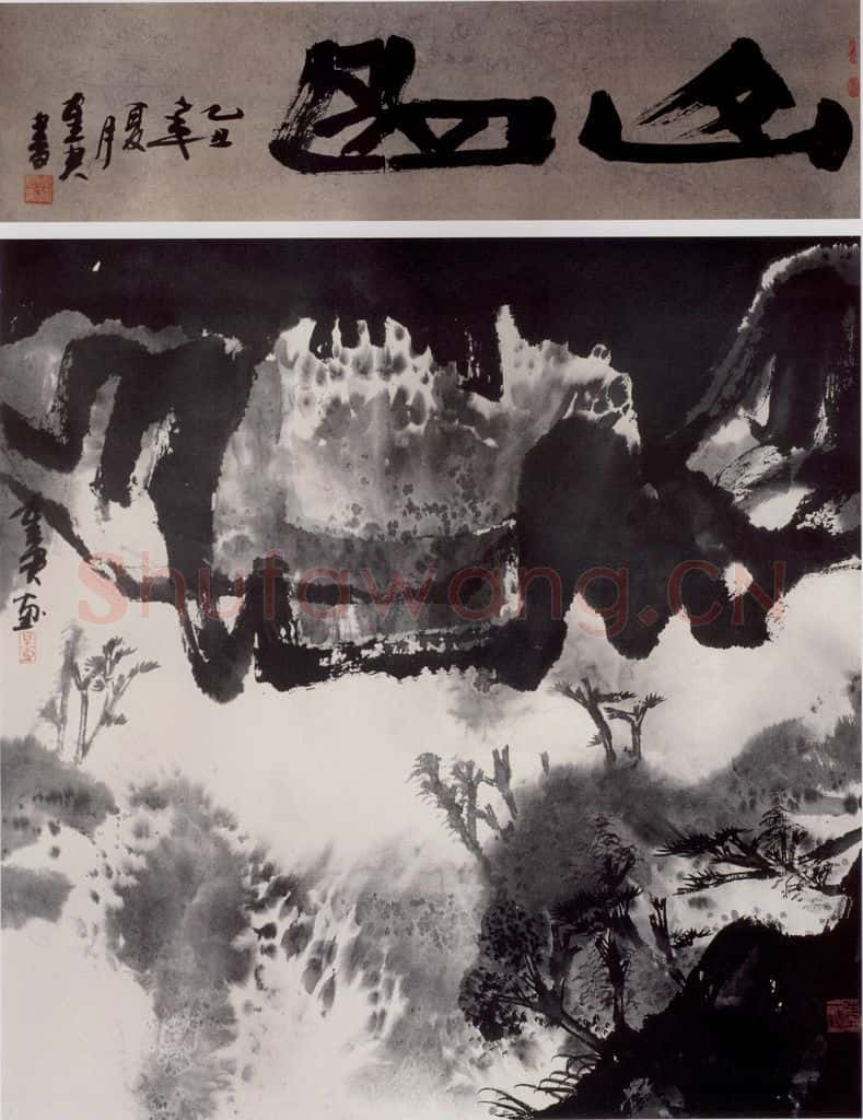 1984年 卓鹤君《山曲》书画作品