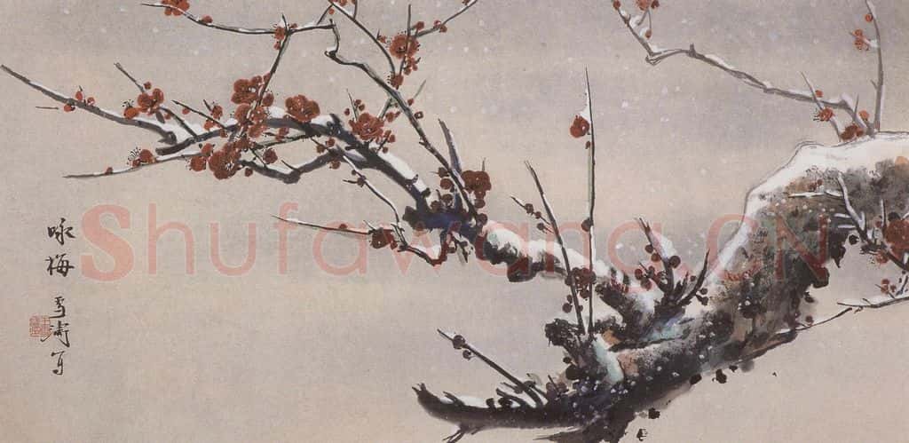 1969年 王雪涛《咏梅》书画作品