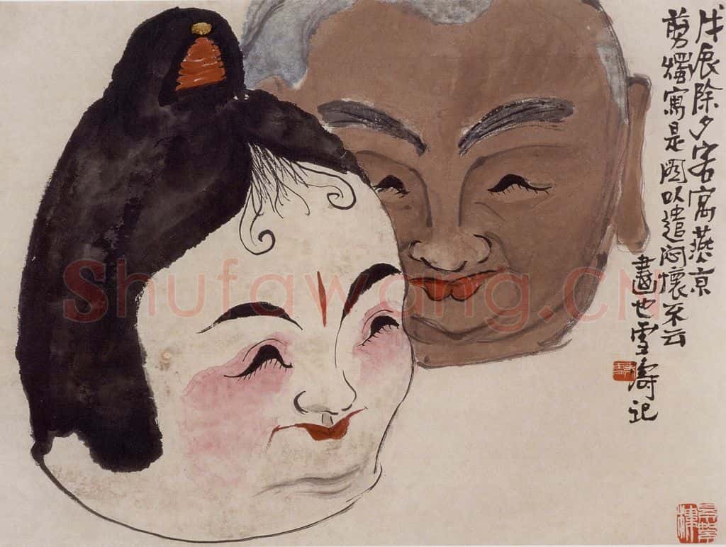 1928年 王雪涛《娃娃舞道具》书画作品