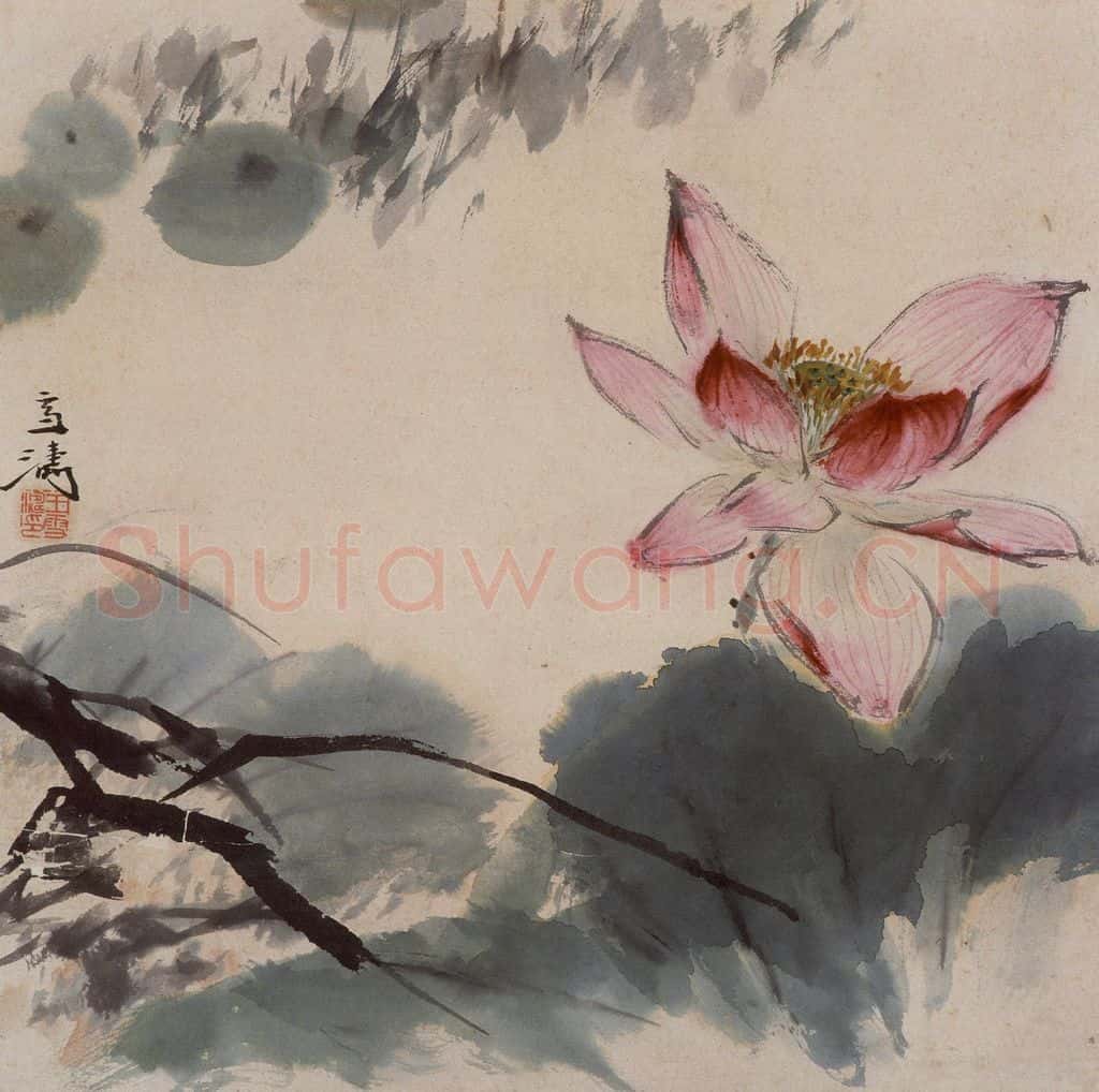 约1956年 王雪涛《出水芙蓉图》书画作品