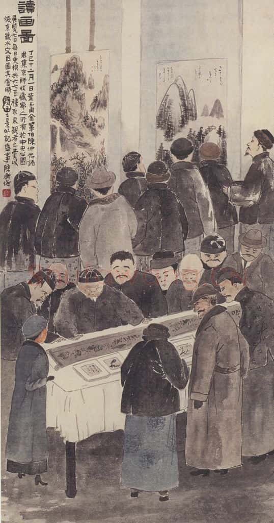 1917年 陈师曾《读画图》书画作品
