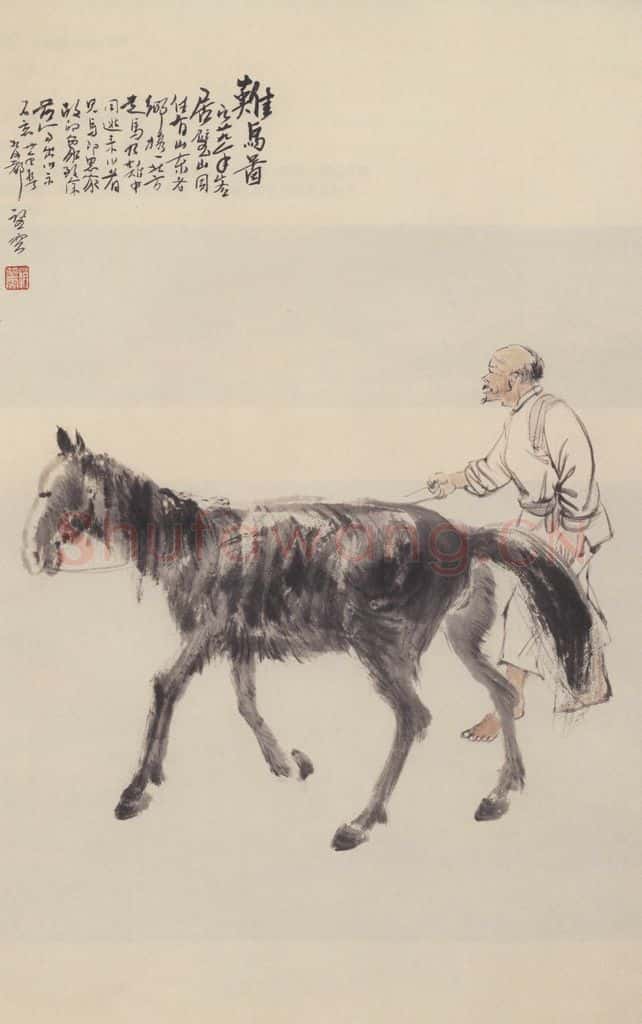 1941年 赵望云《难马图》书画作品