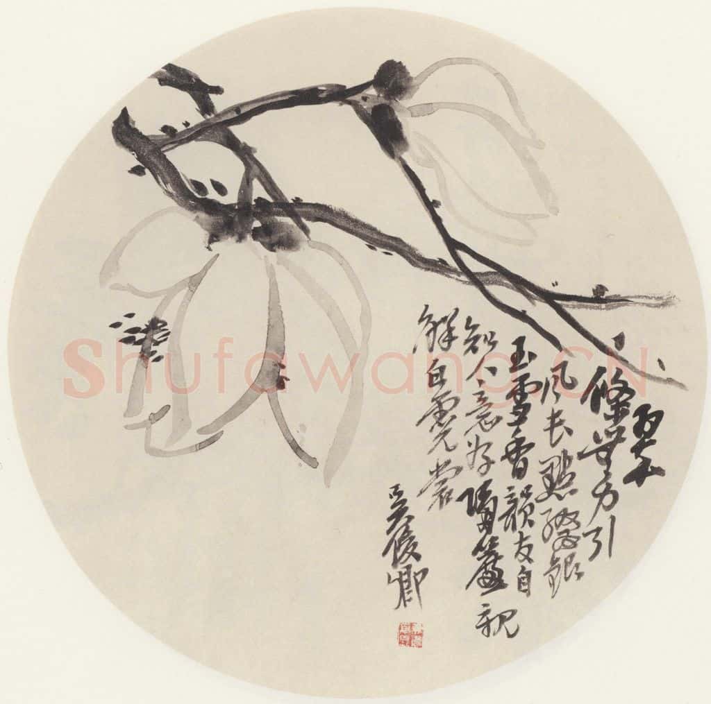 吴昌硕《花卉图》书画作品